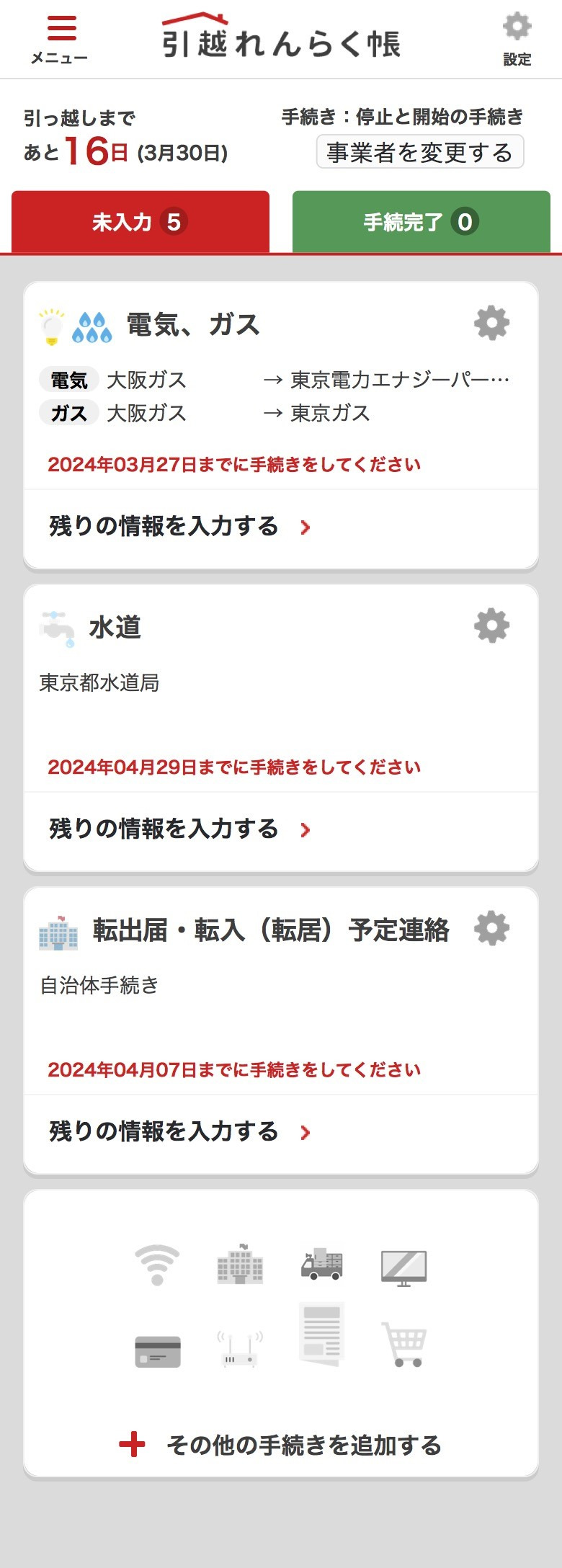 リスト付 引越しで住所変更が必要なものは？いつまでに・何からするかを解説 アットホーム 住まい・不動産のお役立ち情報＆ツール