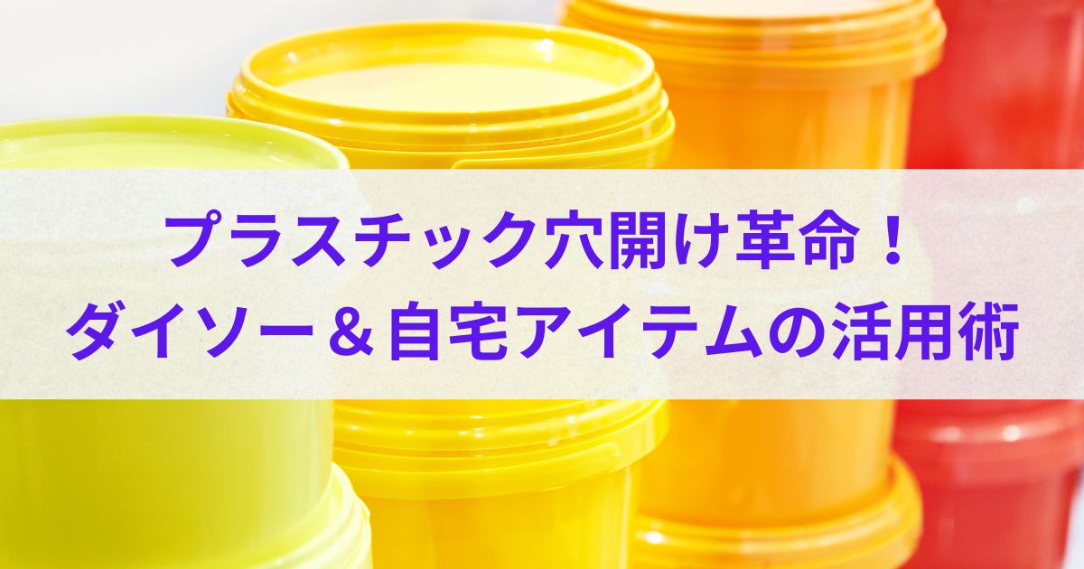電動ドリル工具 100均ダイソーのおすすめ7選！商品レビューも│DIY COUTURE