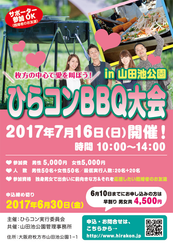 宍煙市婚活イベントチラシKinokoillust＆Design