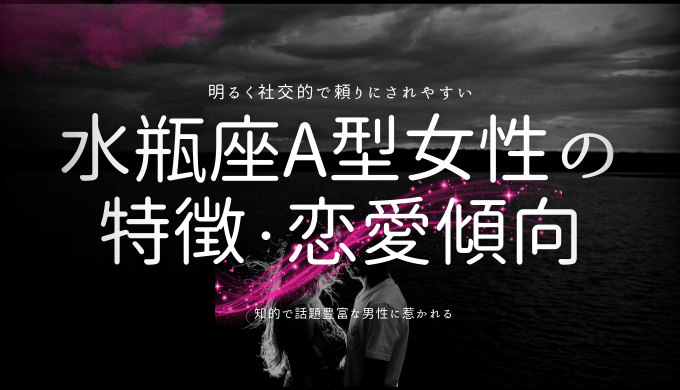 星座x血液型別】魅力的に見える！努力を惜しまない女性ランキング＜第４位～第６位＞(2024年10月12日)｜ウーマンエキサイト(1/2)