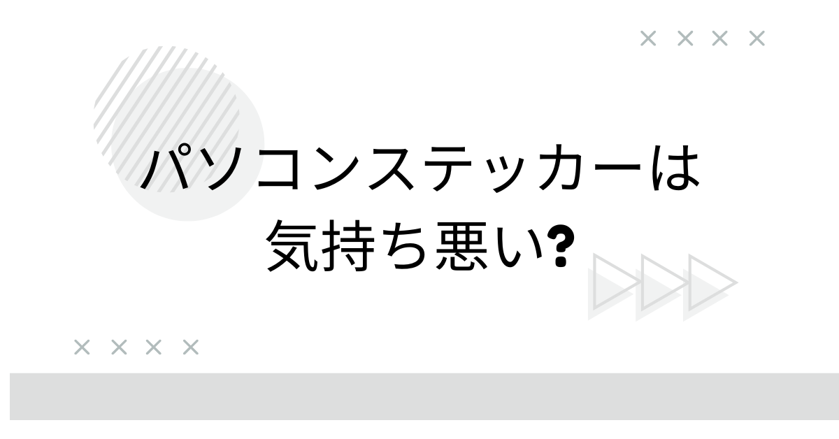 ノートパソコンのステッカーを剥がしたら、こうなっちゃった : r computadores