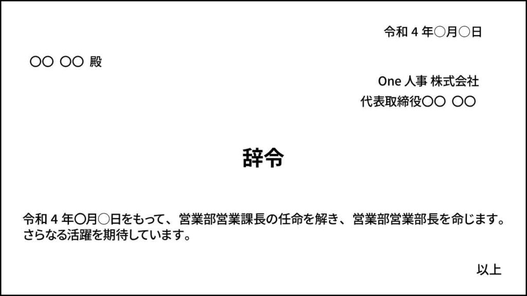 辞令とは？定義や法的効力、書き方のポイントを詳しく解説デジタル化の窓口