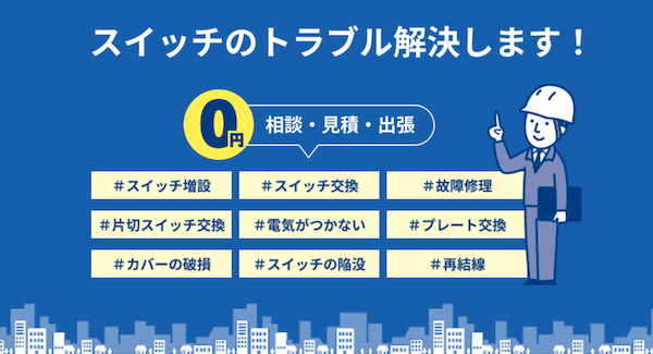 スイッチの修理・交換業者おすすめ8選 2025 交換前の確認事項なども解説！ボイスノートマガジン