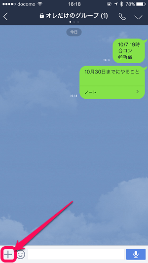 Keep機能とどう違う？ひとりグループLINEはメモ代わりに超便利 -しむぐらし 格安SIMでちょっといい暮らしBIGLOBEモバイル