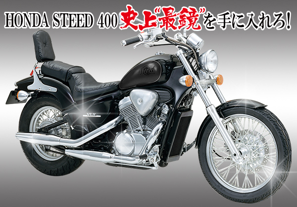 人気国産アメリカン ドラッグスター４００ｃｃ