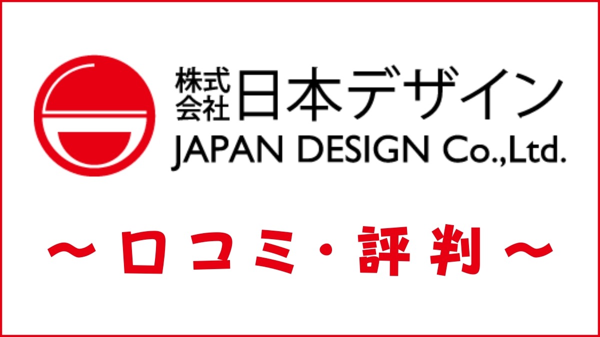 2025年9月最新版 日本デザインスクールの評判や口コミ、選ばれる理由、サービス内容、料金について徹底解説AnyLIFE エニライフ