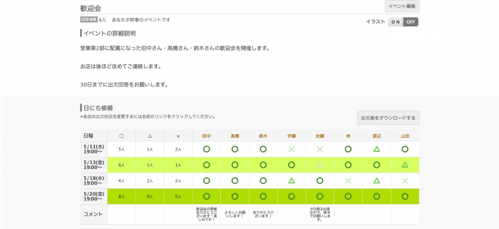 調整さん」の使い方 作り方からLINE日程調整との使い分けまでアプリオ