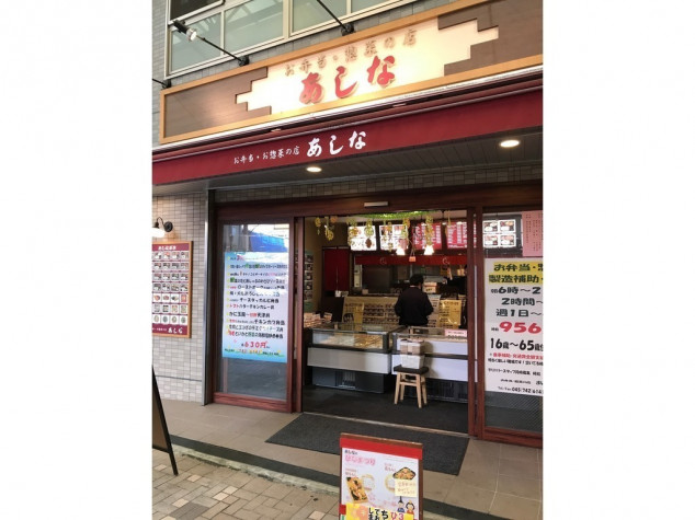 弘明寺にある居酒屋レストラン『手創酒家 Ashina』と『お弁当、総菜の店 あしな』 - 日本Web化計画