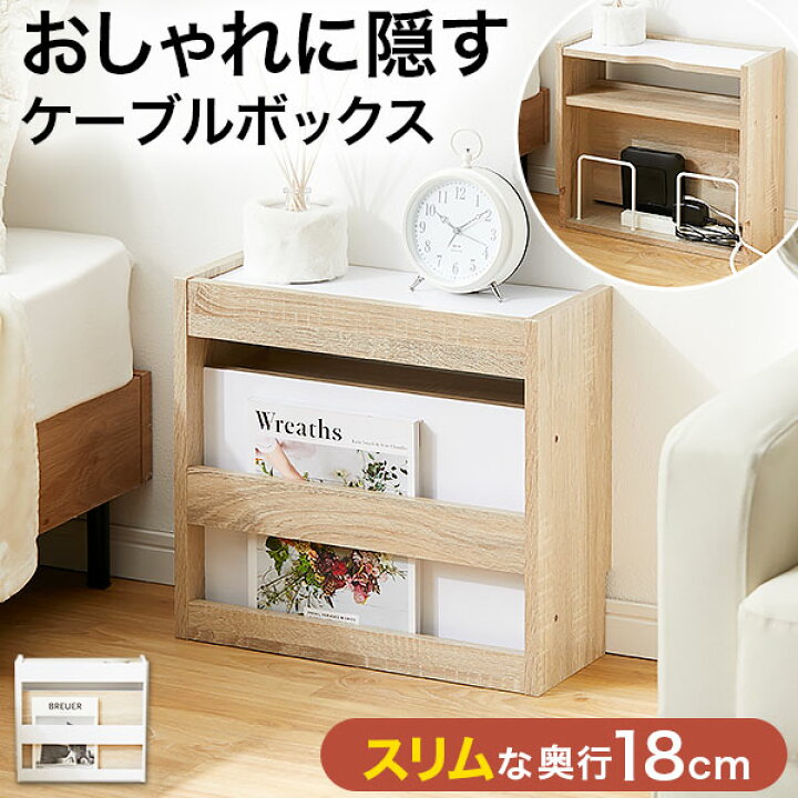 ルーター収納 ボックス」の人気商品一覧安い商品を通販サイトから探す - 価格.com