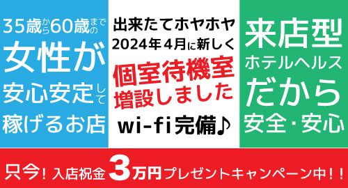 求人】美熟女SPA ゆずの里｜大阪 日本橋駅｜エステアイ求人