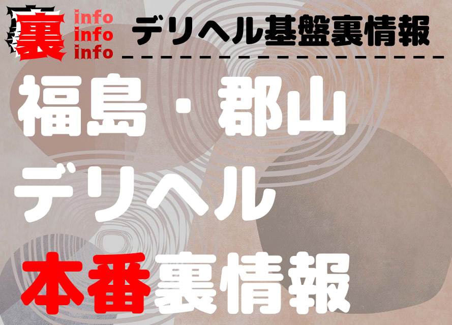 面接した女のコは6000人、うち800人は…」筆者も驚いた“郡山の風俗王”が生み出した革新的サービスとは？――2020 BEST5 | 文春オンライン