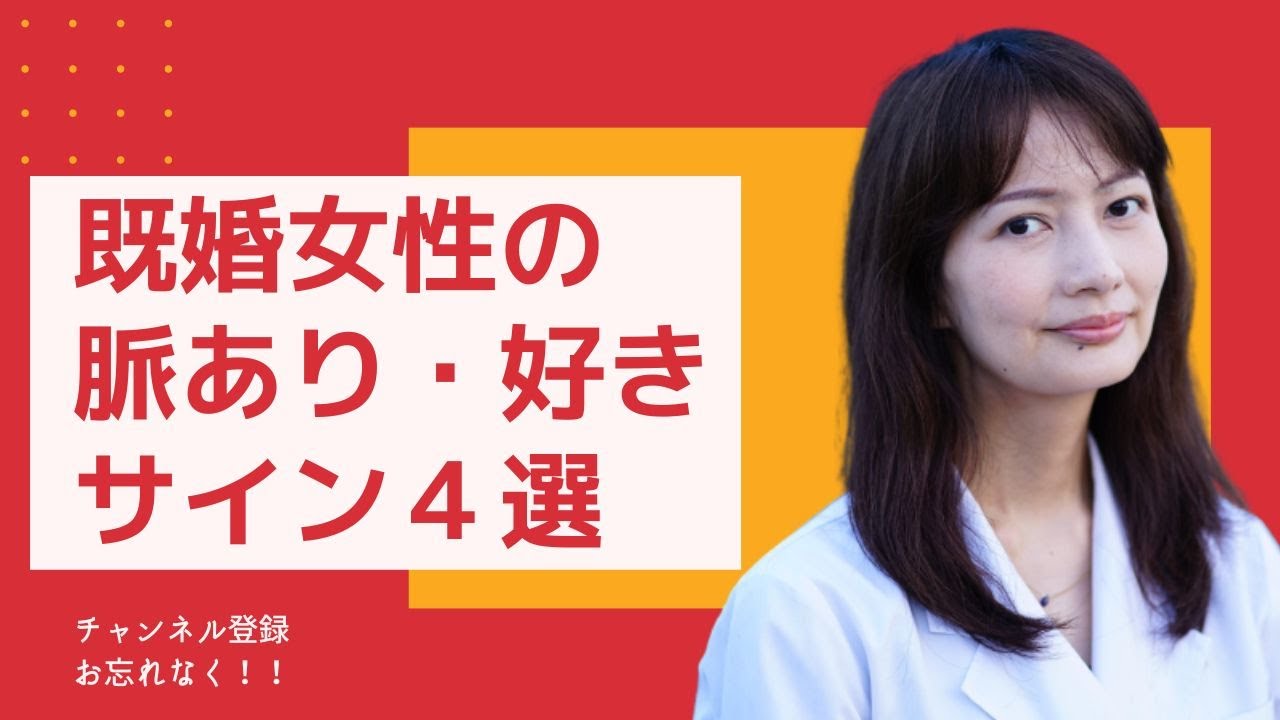 既婚女性が好きな男性にとる態度とは？脈ありサイン完全ガイド別れさせ屋M＆M 24時間365日無料相談対応