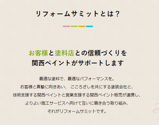 静岡で外壁塗装ならリフォームサミット加盟店へ