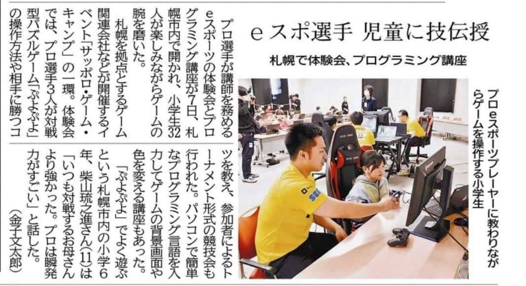 第２回札幌テクノパーク eスポーツカップに参加しました ｜ SOC株式会社｜北海道札幌市のソフトウェア開発