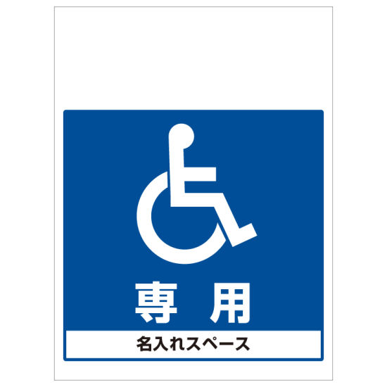 駐車場によくあるアレ！「樹脂スタンド看板」のススメ看板のサインシティ