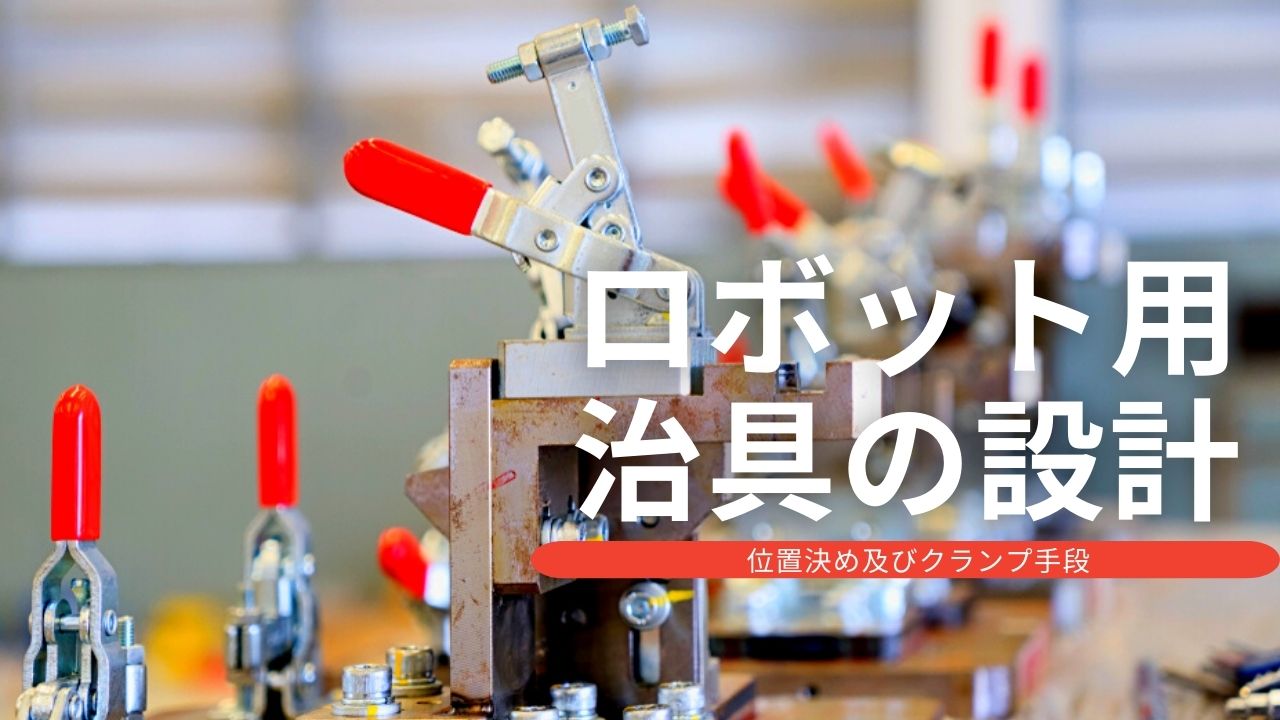 建入れ直し治具とは？ – ミカオ建築館