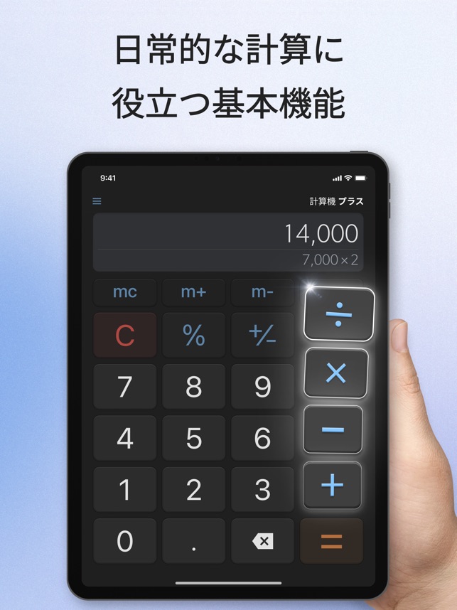 Lluminoシンプルかつセンス抜群の触りたくなる電卓アプリ。こんな電卓アプリ初めて！ - Hello, My Innocent