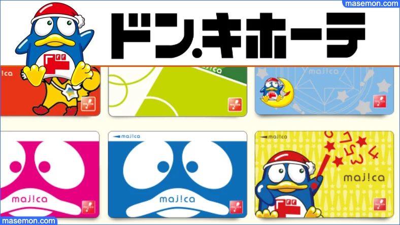 majica マジカ アプリの使い方、ポイント還元など徹底解説ドンキで使えるリテール・リーダーズ