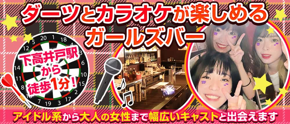 Girls Bar ViVi・ヴィヴィ -