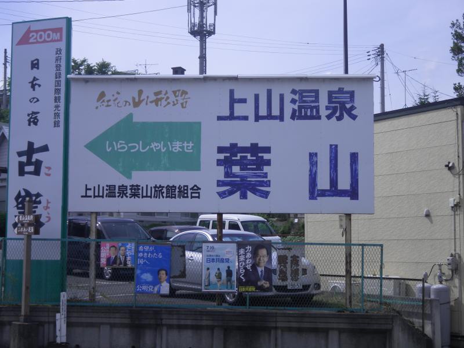 横須賀温泉 湯楽の里、スーパー銭湯 崋の湯、沼津・湯河原温泉 万葉の湯、丹波市立