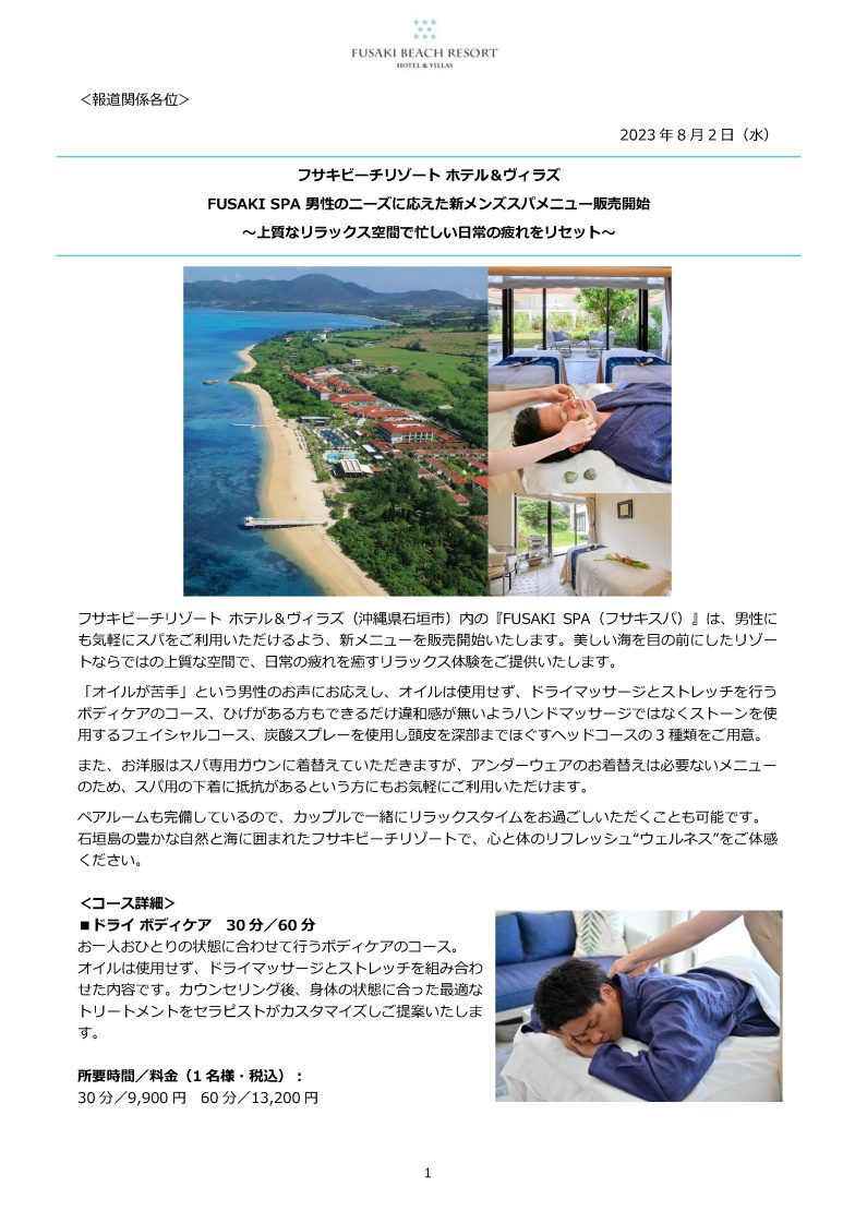 石垣島の極上リラクゼーション】Kovalam 石垣島 （タイ古式マッサージとオイルマッサージとハーブ蒸し）