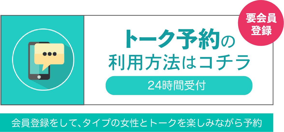 デリ活ご利用ガイド | 東海のデリヘル -