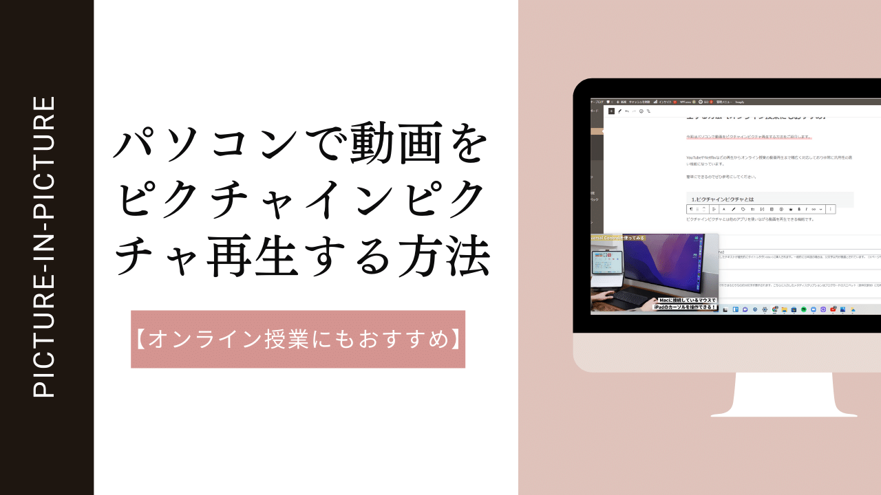 TikTokのピクチャインピクチャ設定方法