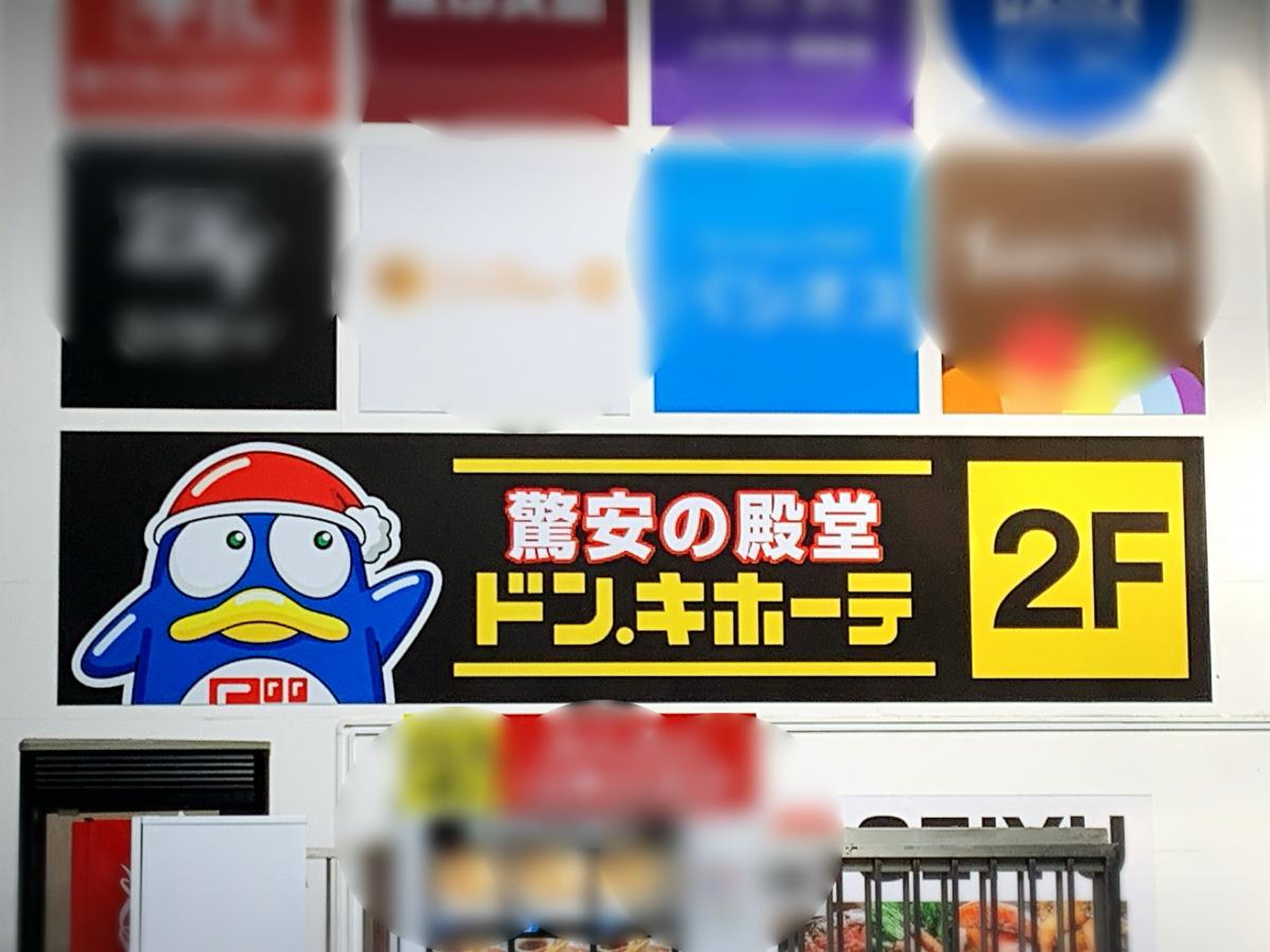 ドンキのぷっちょキャンペーン見てきた！ 吉祥寺西友２F ポップかわいい❤️ 今回キハラパッケージの4種アソートはドンキ限定なのでぜひドンキで！個包装もリニューアル！ お馴染みのテキトーおみくじの他 ありがたい一言や星座別パワーアップぷっちょ、間違い探しなど