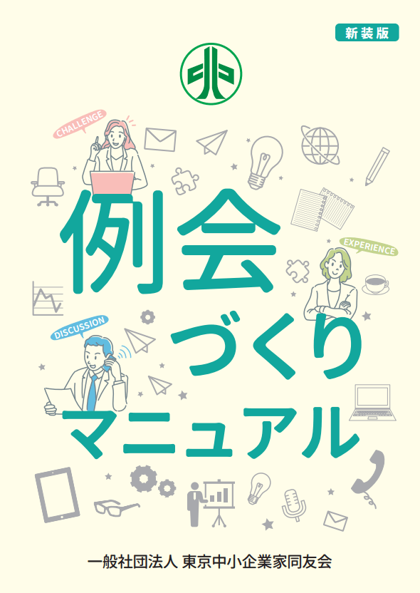 新型コロナウイルス感染防止対策マニュアルすすきの観光協会