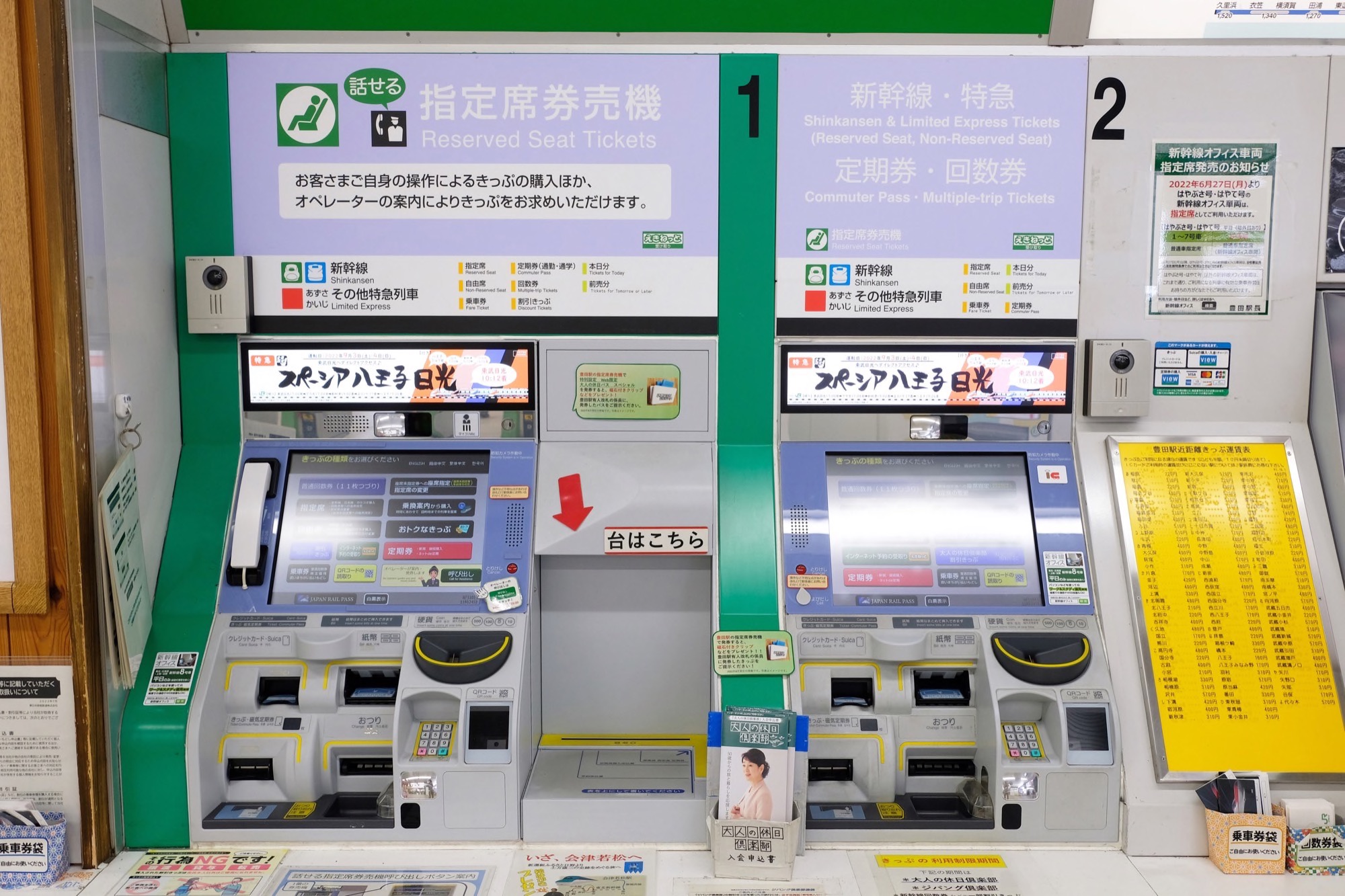 特急サフィール踊り子の空席状況確認と予約方法 - 指定券・グリーン券 : JR乗り放題