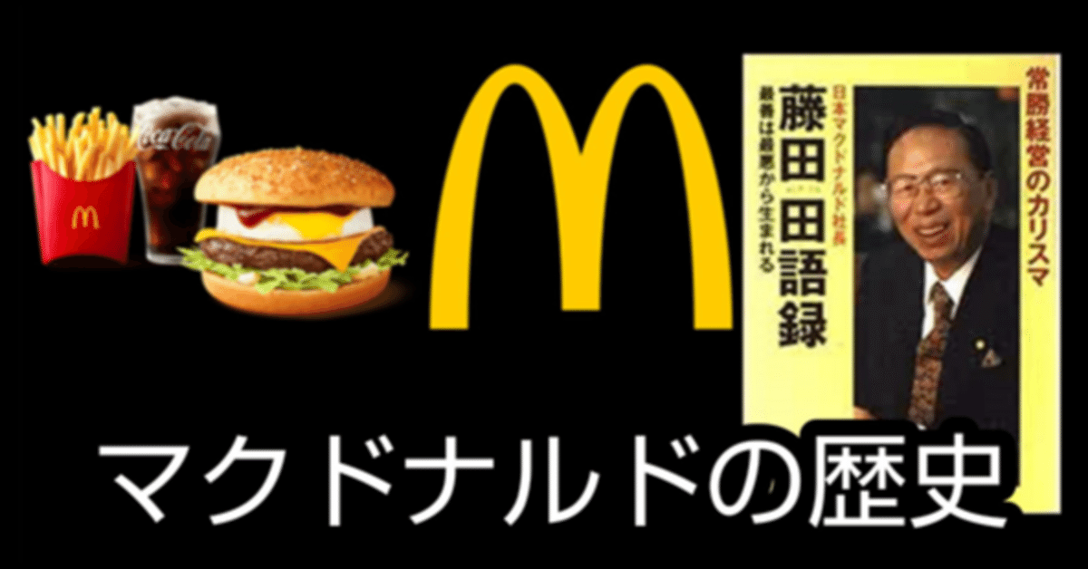 写真で見る、マクドナルドの70年余の変遷Business Insider Japan