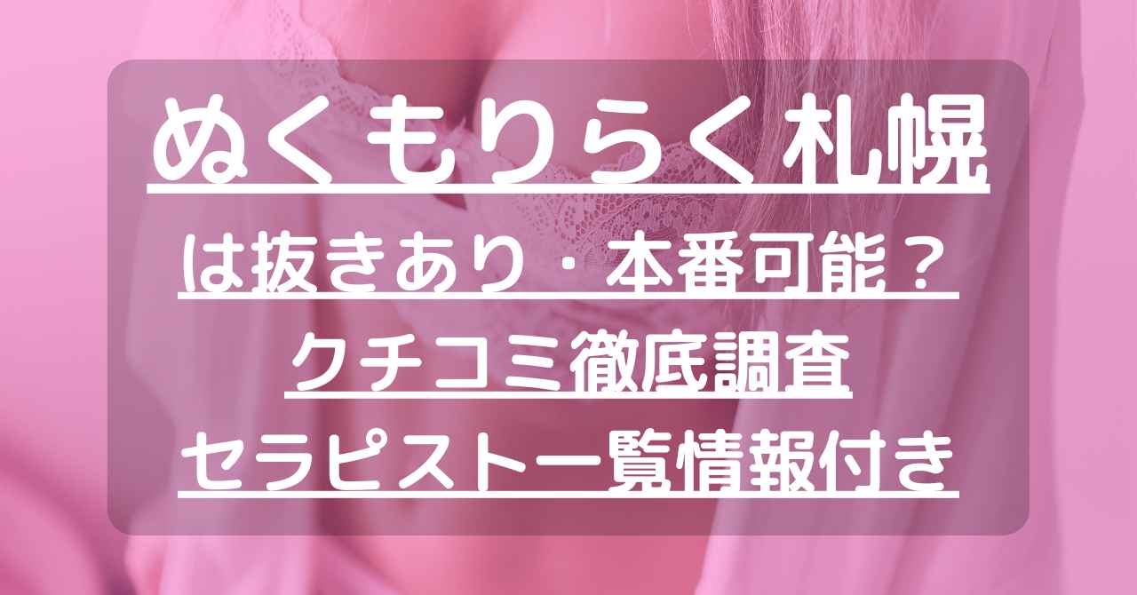 すすきのデリヘル本番｜ネットナンパ即ハメ中出し体験談 : すすきの裏風俗ブログ