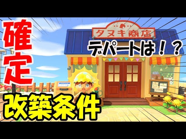 あつ森 2025年版 たぬき商店の改装条件と営業時間 あつまれどうぶつの森- アルテマ