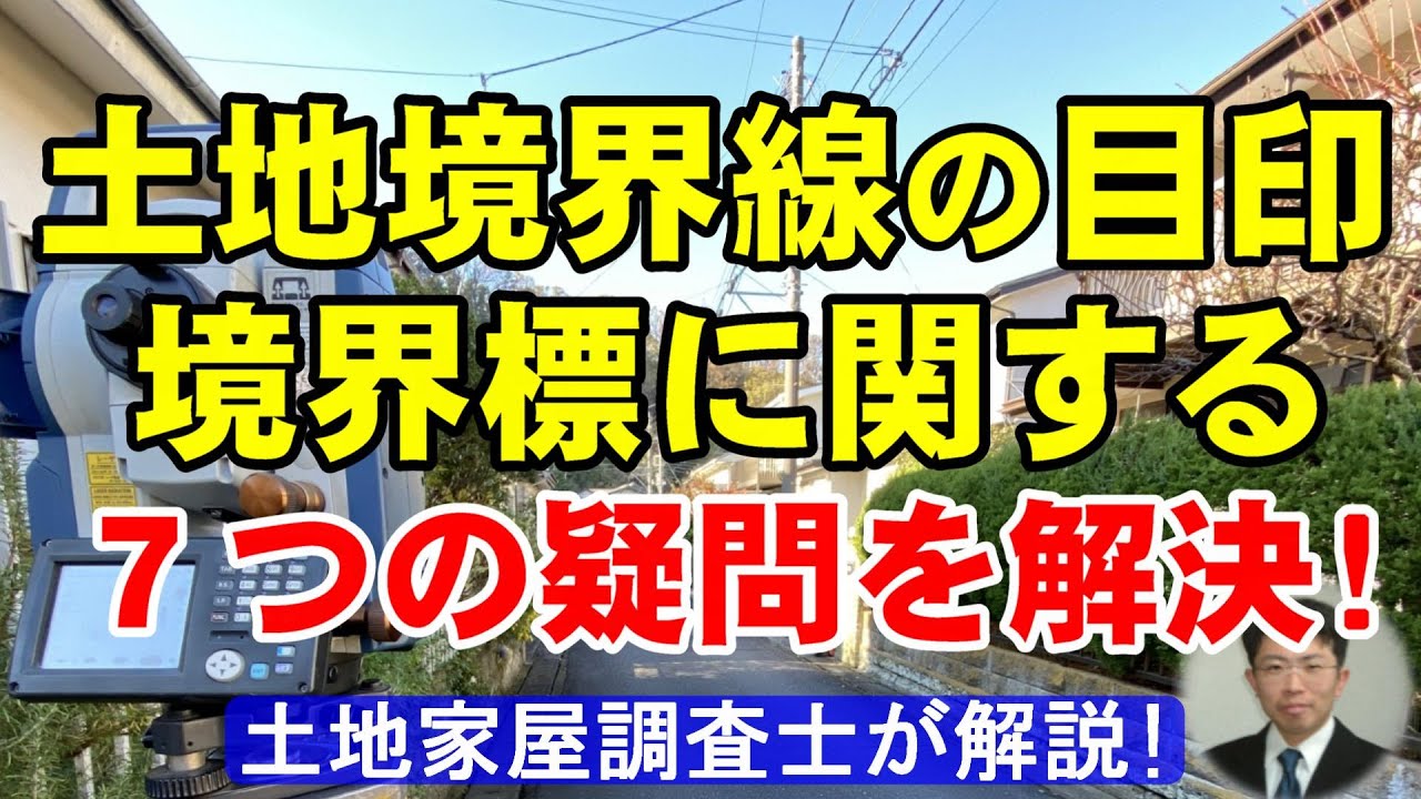 土地境界線にある境界杭の役割は？種類や見つけ方、ない場合の対処法を紹介 - オウチーノニュース オウチーノ