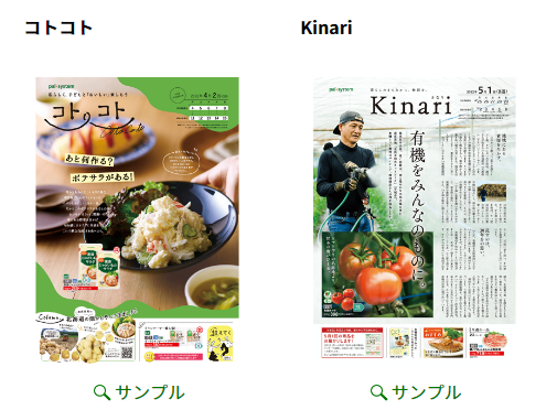 カタログ・チラシ回収編パルシステムから「戻す」のお願い生協 コープ COOP の宅配パルシステム