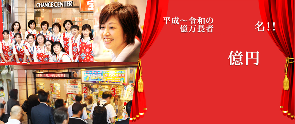 西銀座チャンスセンター1番窓口どっち？8番窓口も当たるのか調査！ミルキーウェイ