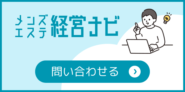 メンズエステのトラブルワースト5！【エステ図鑑東京】