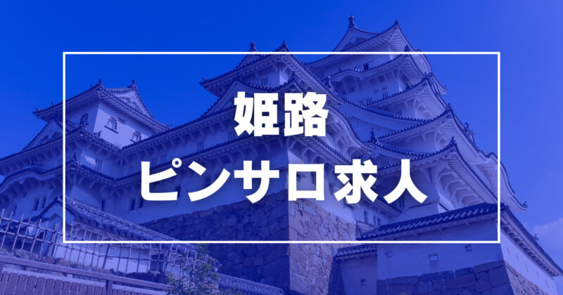 鹿児島県のピンサロ風俗求人一覧 | ハピハロで稼げる風俗求人・高収入バイト・スキマ風俗バイトを検索！ ｜