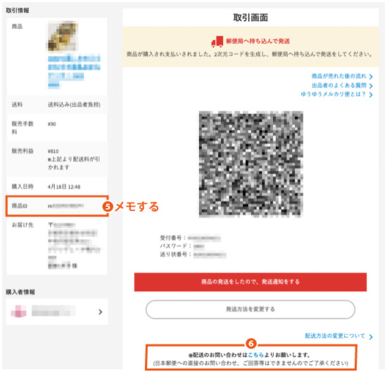 らくらくメルカリ便、ゆうゆうメルカリ便の時間指定について徹底解説！ - メルカリタイム