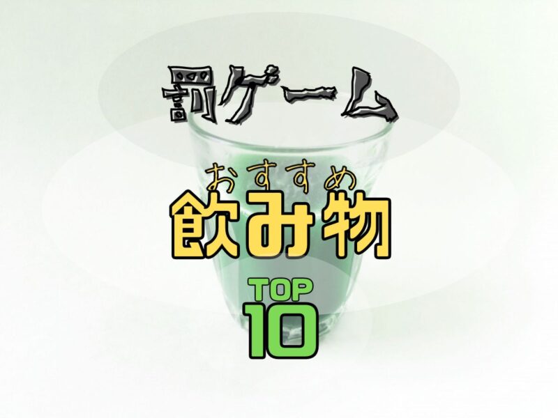 ドンキのバラエティ雑貨大集合!! 絶対ウケる定番グッズからやりすぎ!? な罰ゲームまで12選GetNavi web ゲットナビ