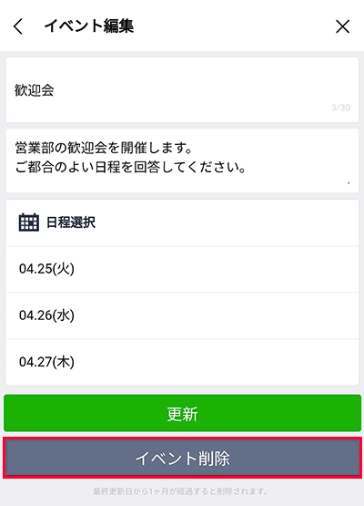 LINE公式アカウントで日程調整できる？回答方法や時間の設定も – LINE公式アカウント攻略ガイドL Message エルメッセージ