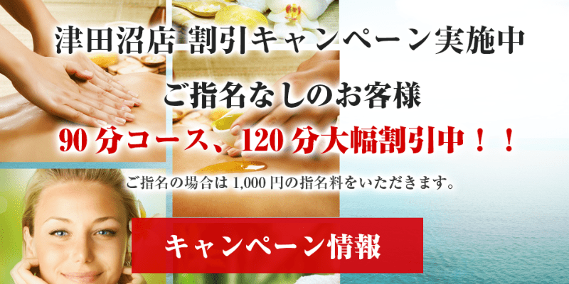 津田沼高級プライベートメンズエステサロン | メンズエステ