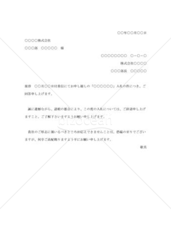 ご厚意の断り方！メール・手紙でのマナーと文例手紙の書き方・文例All About