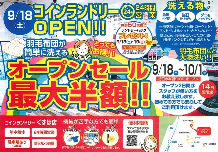 洗濯をしながらカフェで一息☕️ エンリッチランドリーサロン中田さま 宮城仙台南 チラシ販促ならアドポスへ集客