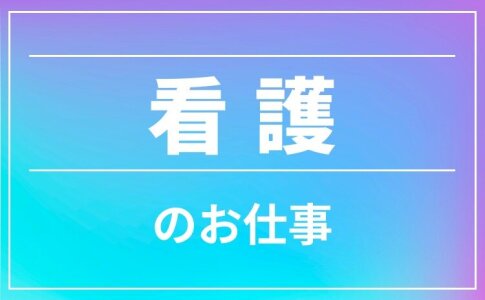 日野病院の求人情報｜求人・転職情報サイト【はたらいく】