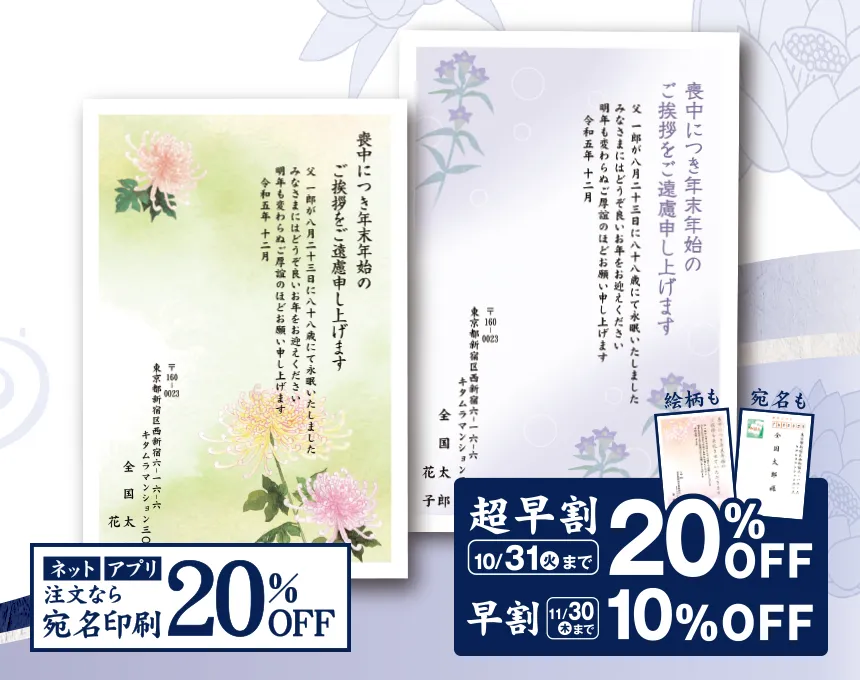 喪中はがきを出す時期は？ – 街ネタいといがわ