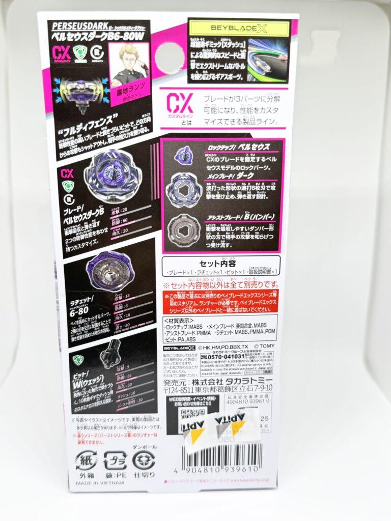 BAYBLADEX ペルセウスダーク コンプリートセット BEYBLADEX ベイブレードX : ペルセウスダークB6-80W PERSEUSDARK レビュー Review