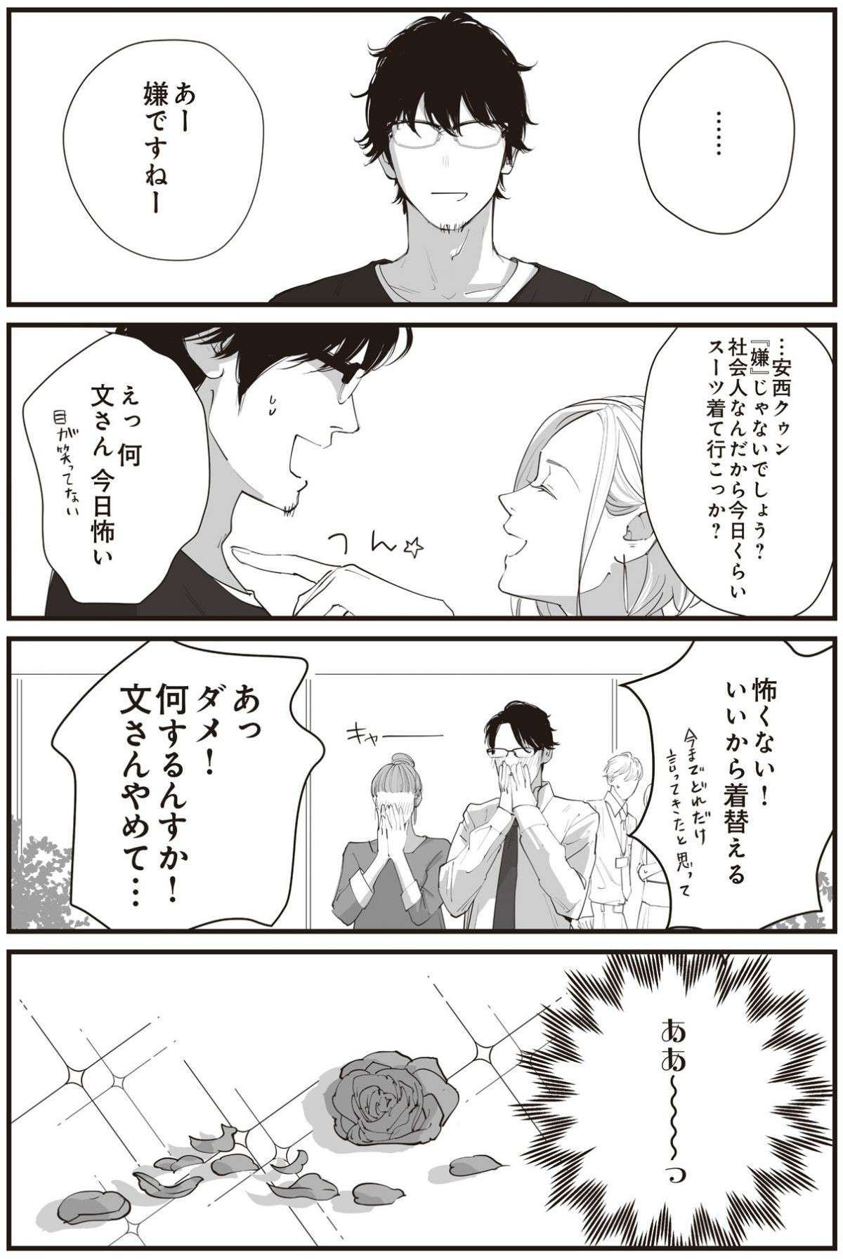 屋外で立ったまま求め合う 。イケメン上司との不倫に溺れた女性行員の末路は前編 OTONA SALONE