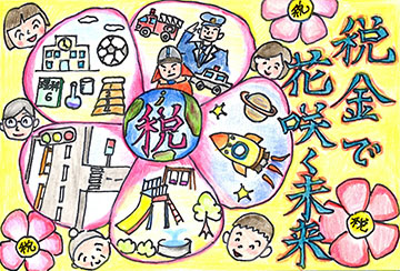 第10回税に関する絵はがきコンクール発表公益社団法人 王子法人会