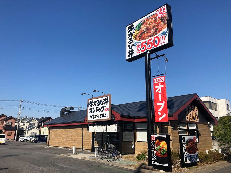 山口市 待望のオープン！山口市中央に、あの有名な牛丼屋さんがオープン予定です♪